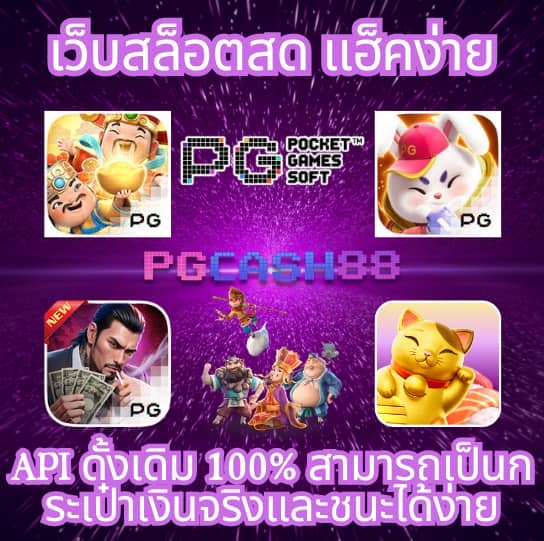เว็บแมว888