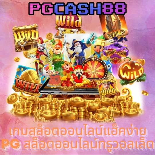 เว็บแมว888