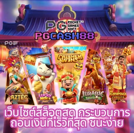 เว็บแมว888